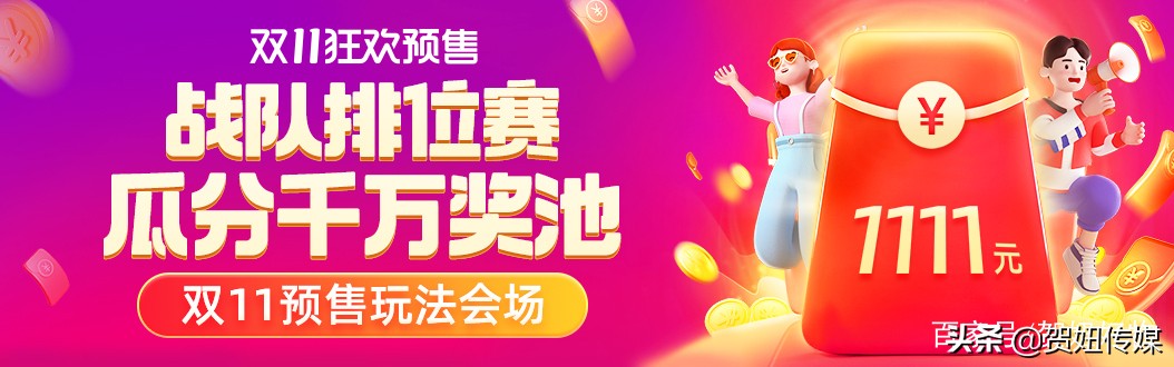 双十一预售如何在直播间加购,2020双11玩法红包攻略重磅发布