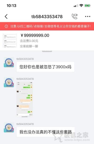 狸猫换太子!某二手交易平台*子骗**上演CPU开盖高端U换低端U*局骗**