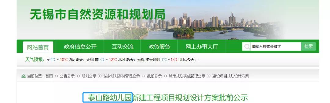 刚刚！无锡这三所幼儿园位置确定，都在…