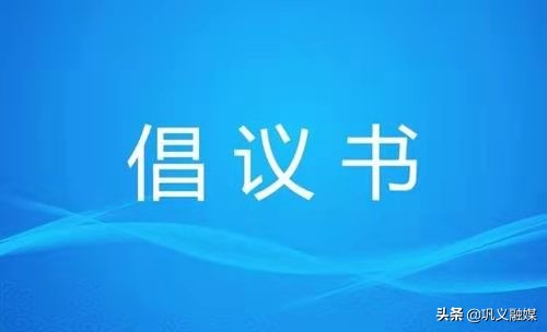 巩义市抗洪救灾志愿者协会,防汛志愿者招募倡议书