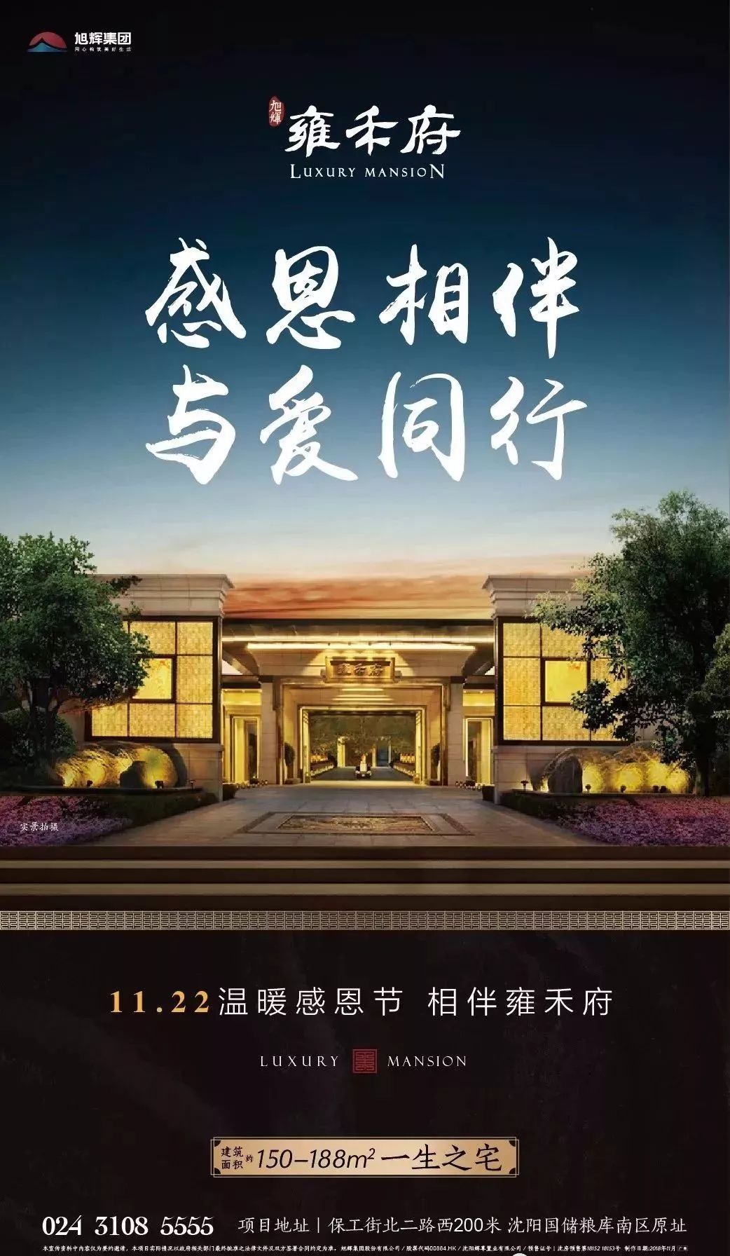 碧桂园物业感恩节海报文案,2020感恩节文案制作