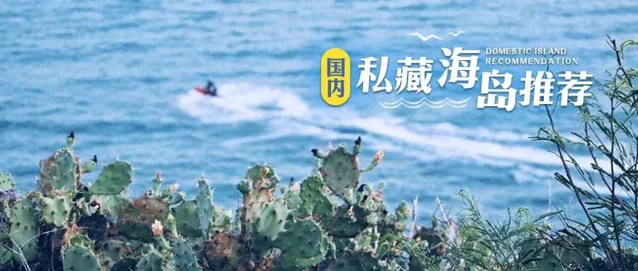 小众海岛旅游攻略推荐,值得去的海岛推荐