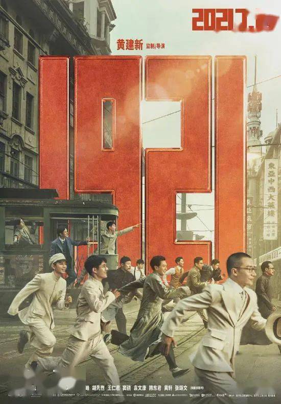 献礼影片《革命者》《1921》上映、菲拉格慕发布2021冬季系列...