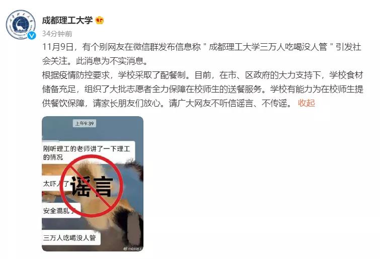 成都理工大学因疫情问题三万人吃喝没人管？成都416医院被封？真相在这里！