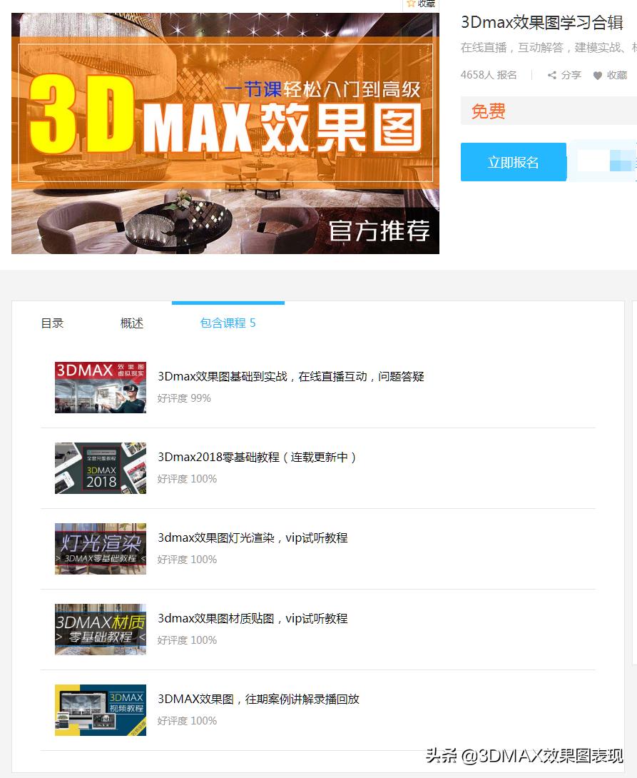 3dmax效果图课从零基础到精通,3dmax照片级渲染
