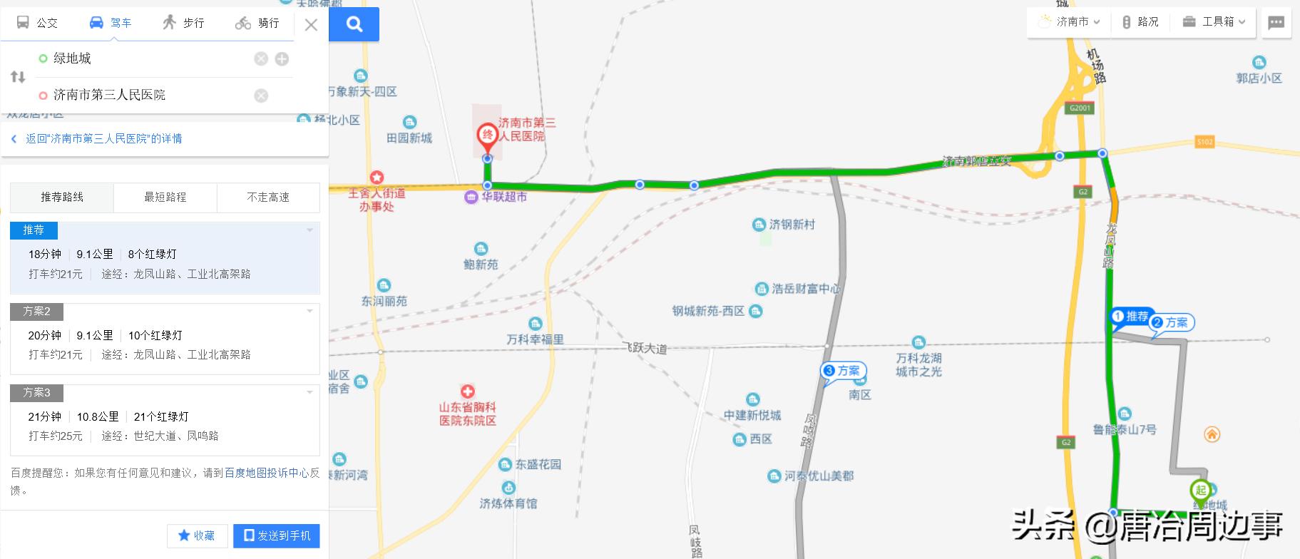 唐冶就医难题有解吗？