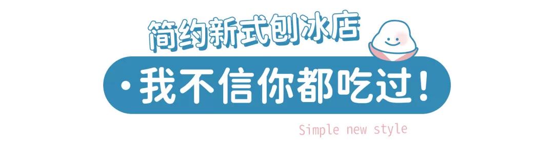 为了这份广州刨冰地图，我跑得只比苏神慢了亿点点