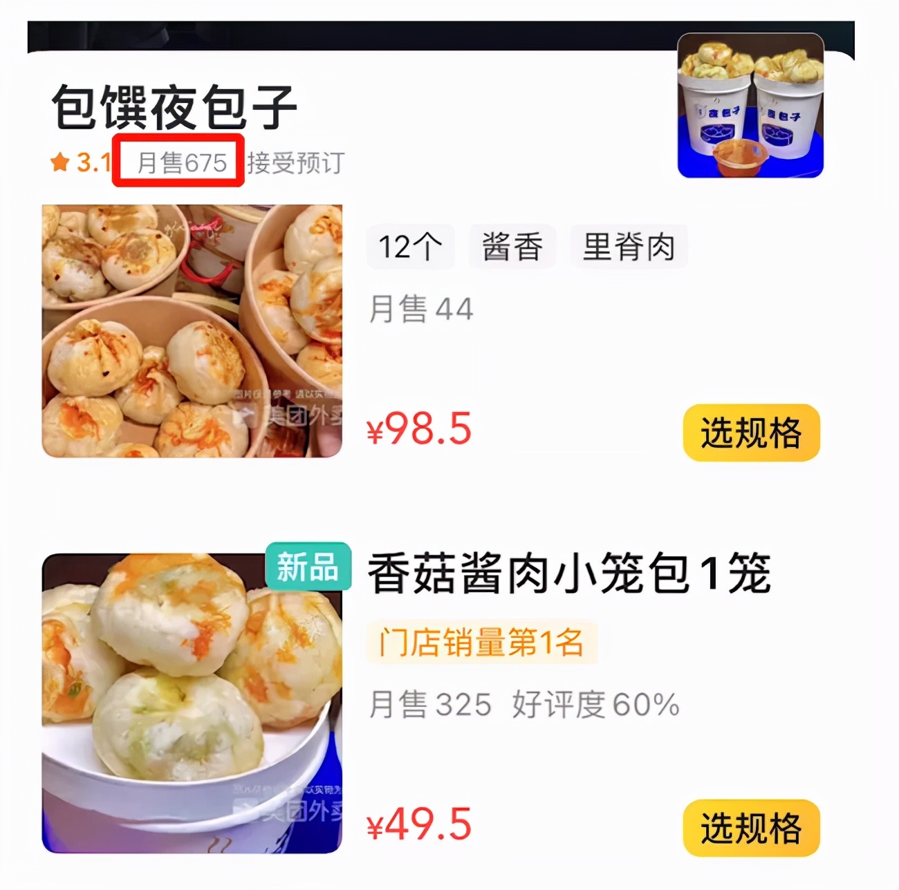 “炒”到50元的包子?比狗不理还不值