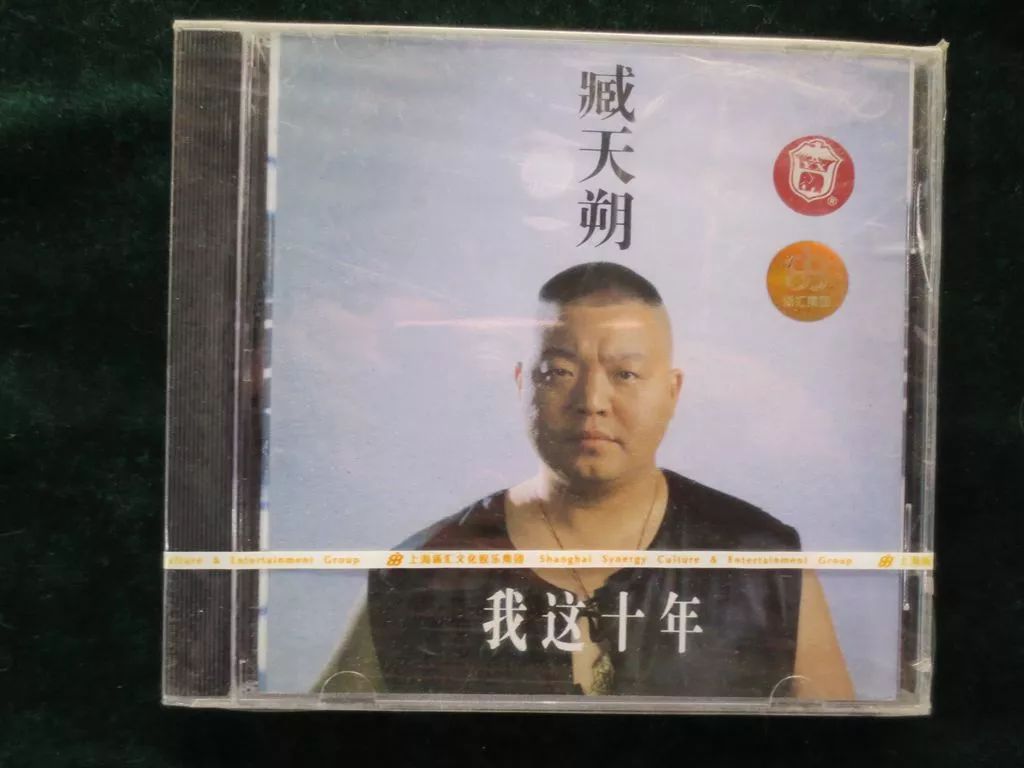 臧天朔和他徒弟事件,臧天朔老炮原型