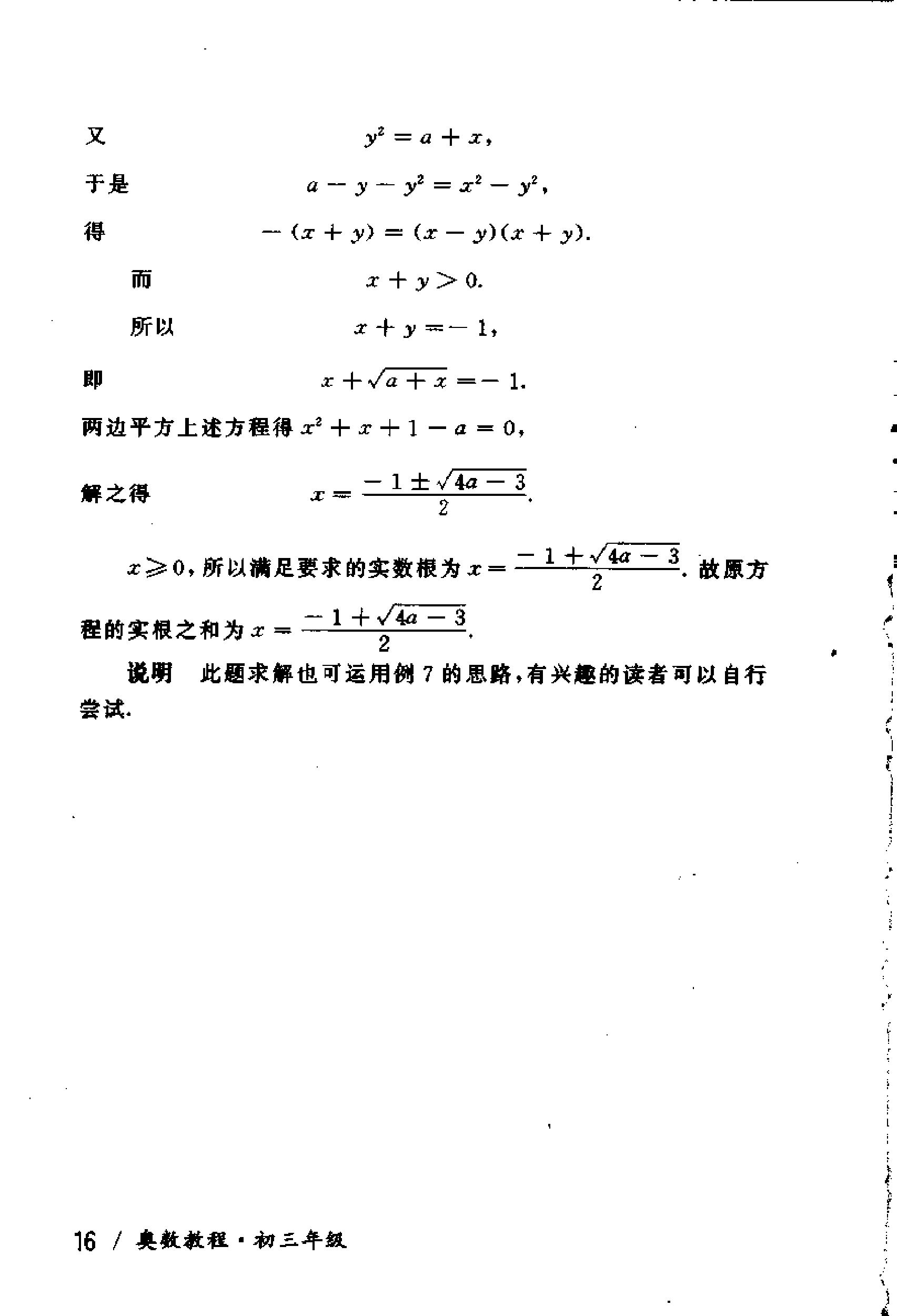 初中版的奥数教程,初三奥数竞赛试卷