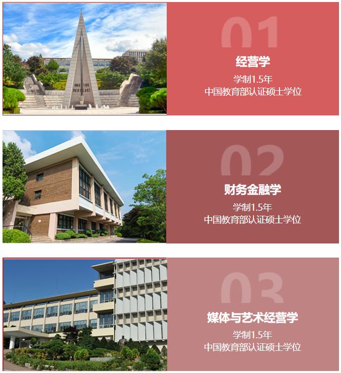 韩国中文授课MBA课程,可带薪进入韩国名企实习