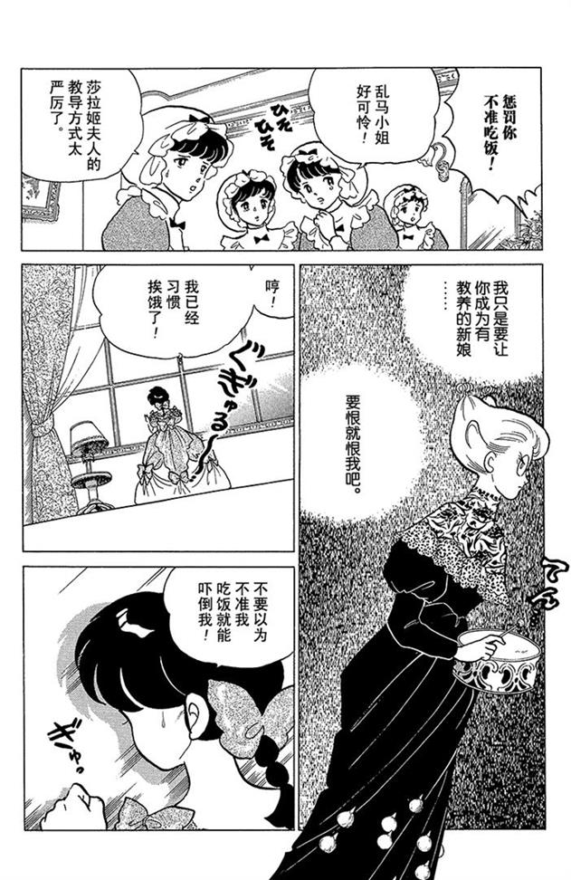熊猫爸爸又要坑儿子了，希望男主嫁给高富帅颐养天年！乱马漫画89