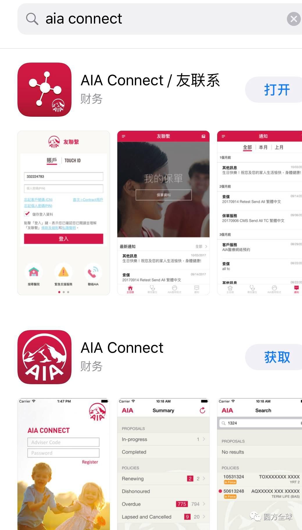 友邦保单app下载,香港保诚保险app