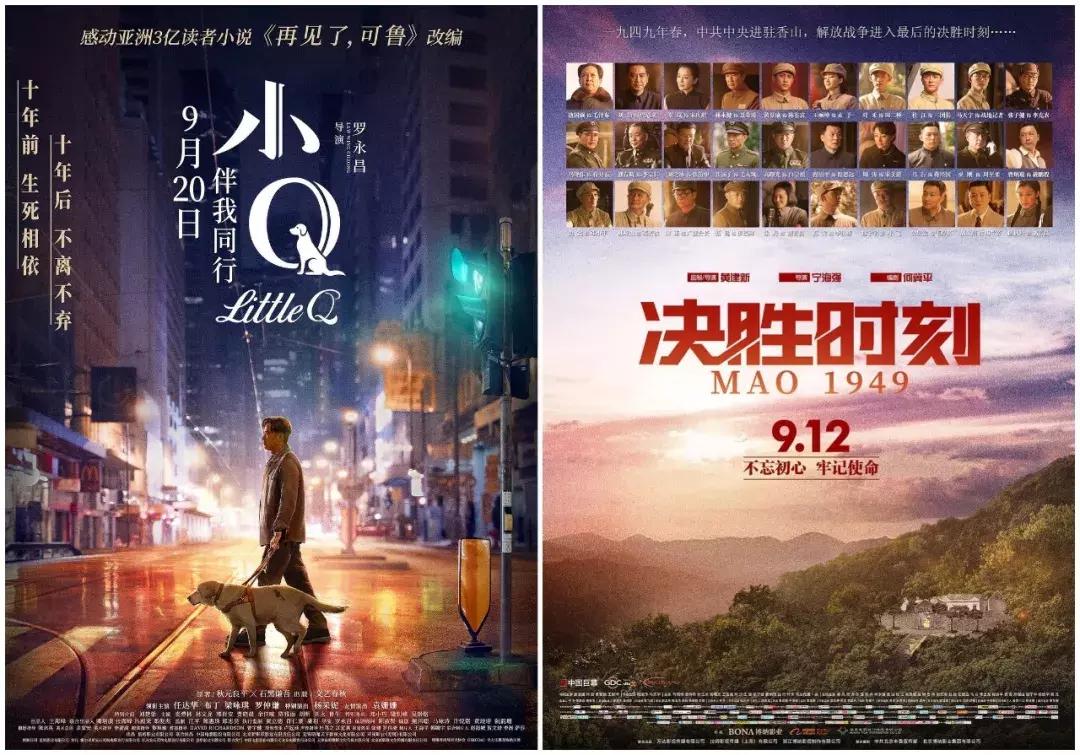 国庆档哪部影片延迟,国庆前最后一天