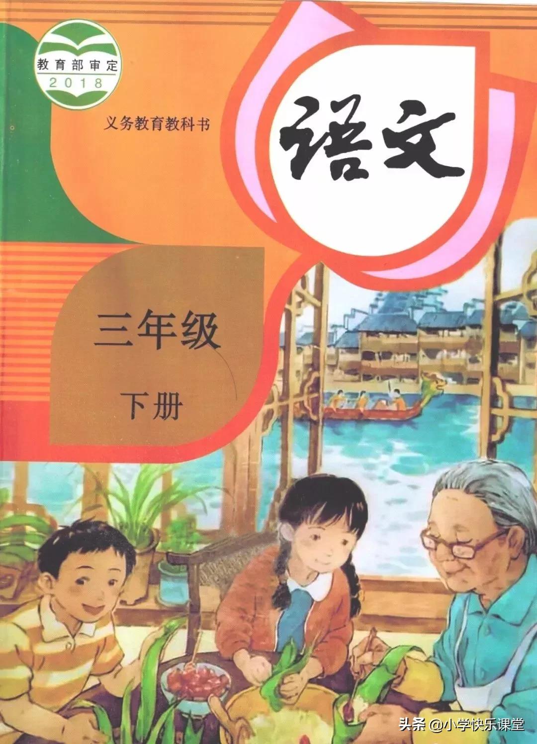 人教版小学三年级下语文电子课本,部编版三年级语文下册课本预习