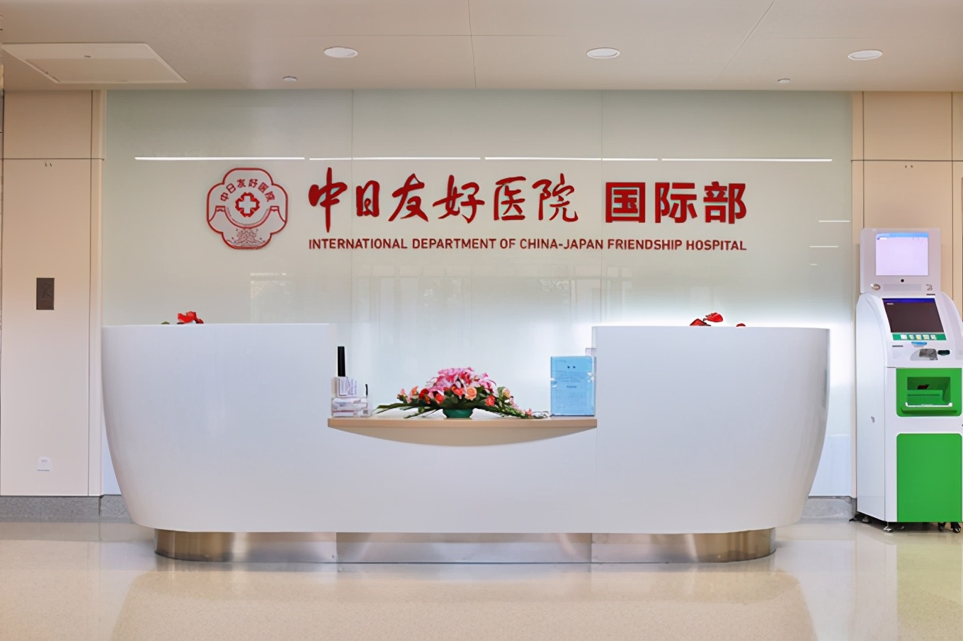 北京中日友好医院国际部建档流程,中日友好医院建档要求2019