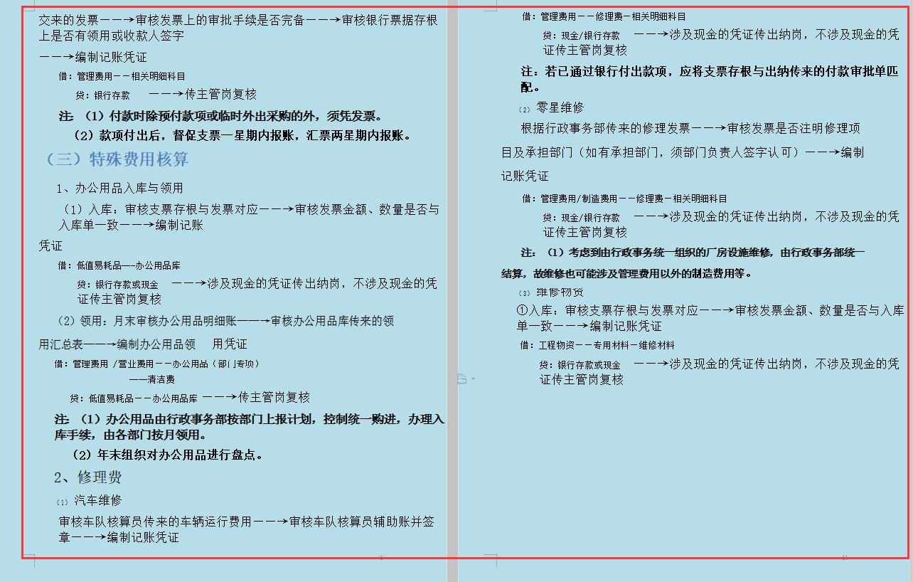 财务的工作流程和职责,财务的工作及流程