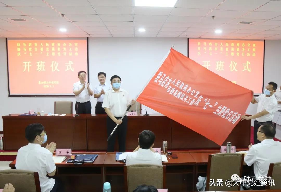 驻马店市委直属机关工作委员会,驻马店市直工委领导机构