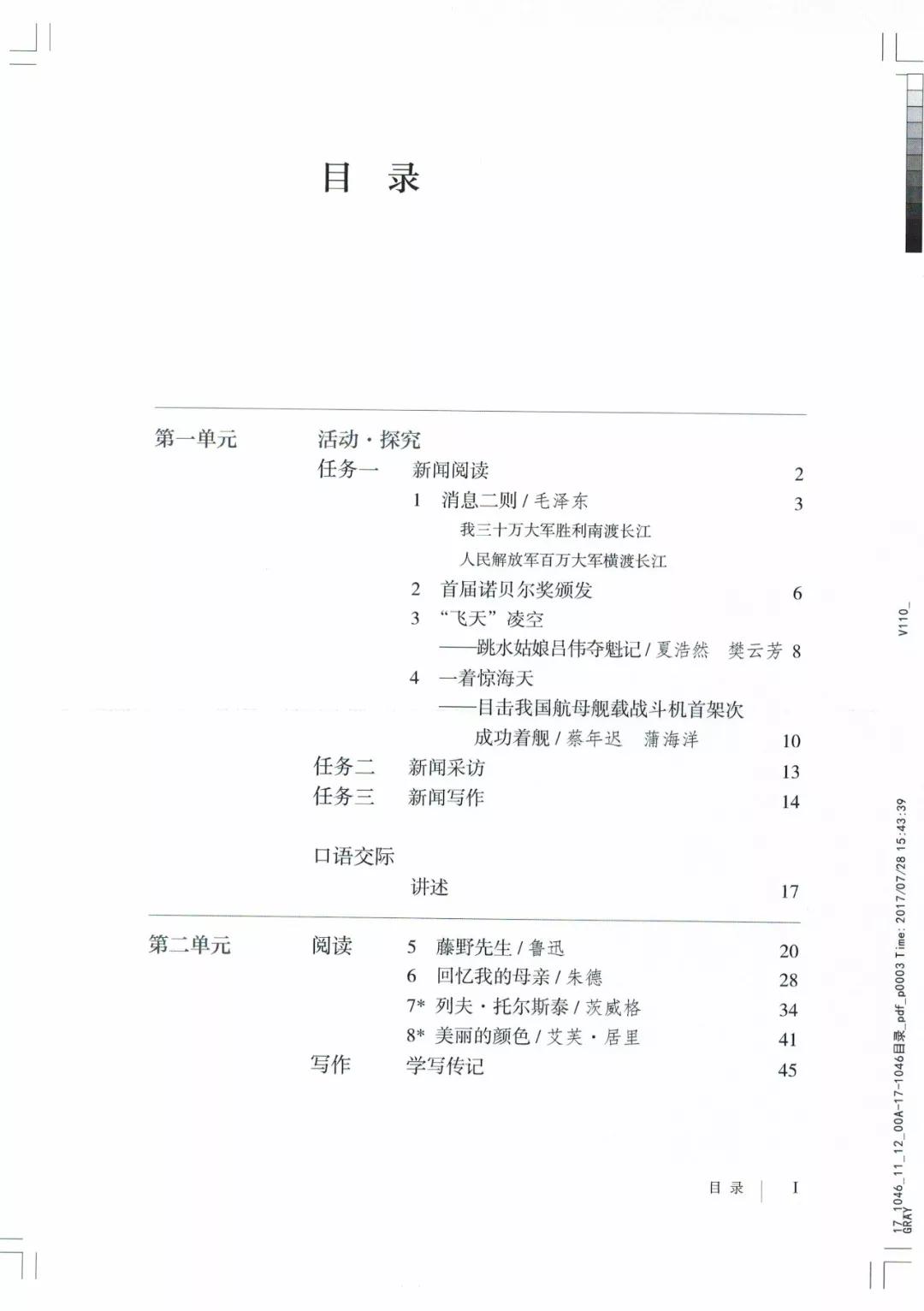 八年级上册语文课本人教版电子,八年级上册语文书人教版电子课本