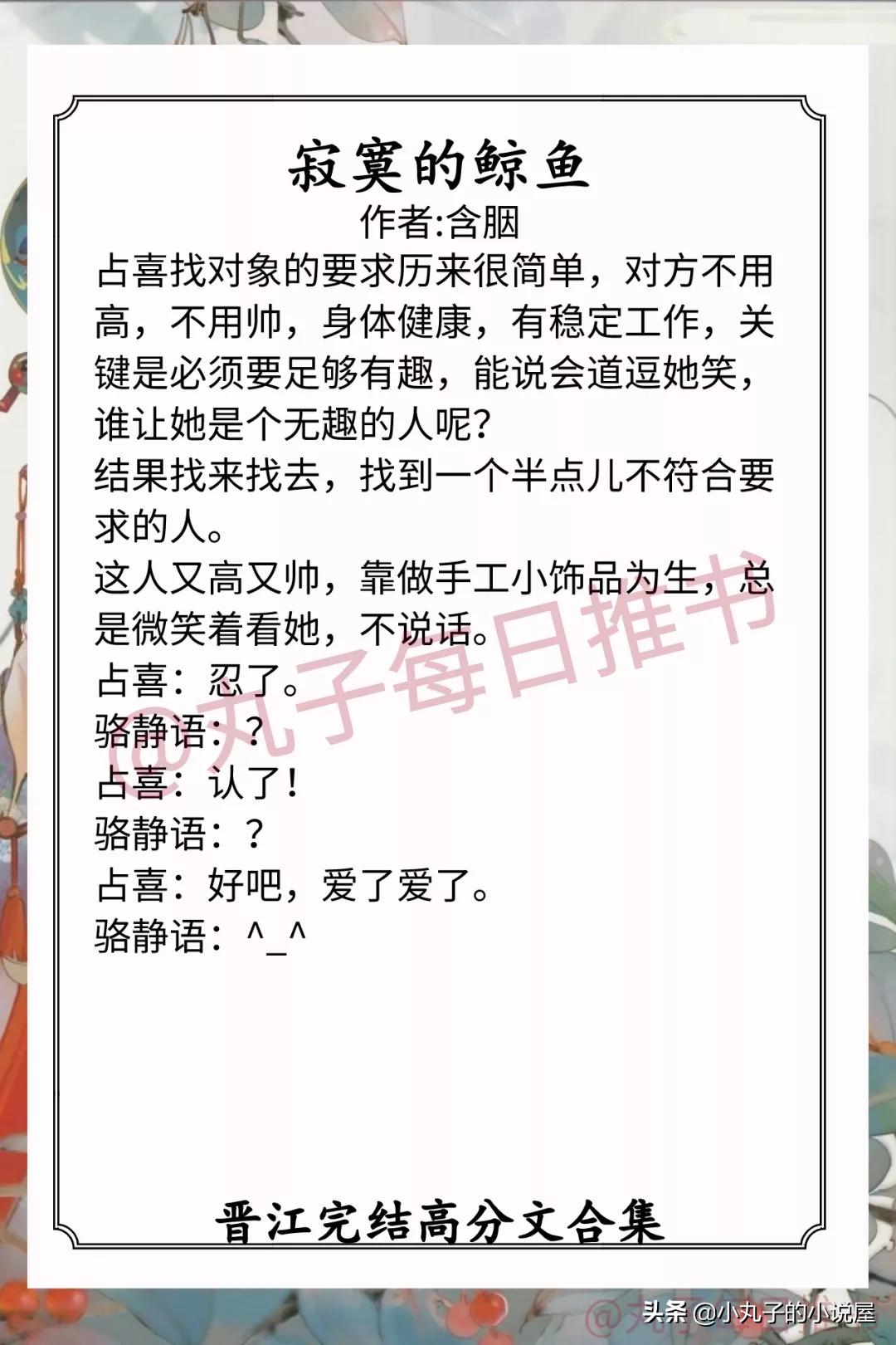 强推晋江免费甜文,晋江冷门好看的高分小说推荐