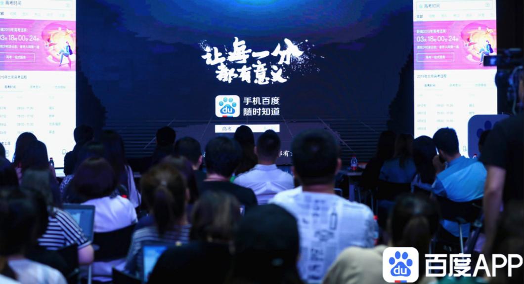 精准契合高考考生诉求，百度搜索以“所搜即所得”夯实优势地位