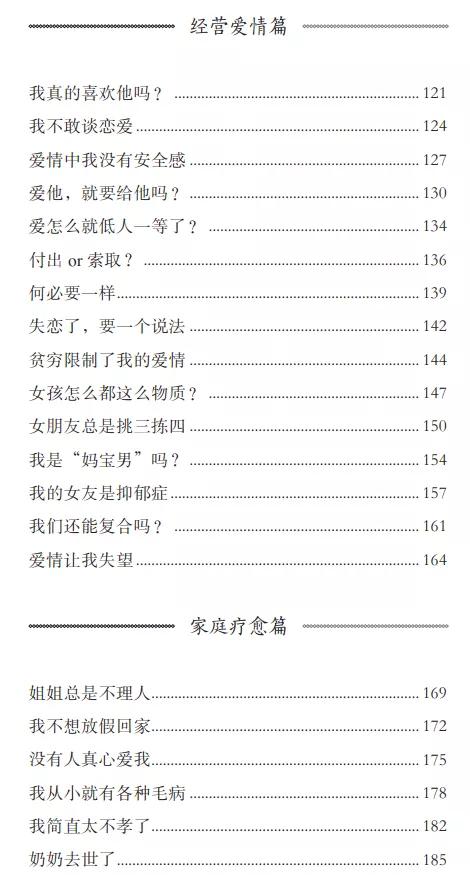 「荐书」《遇见自己——大学生心理健康咨询与疏导》