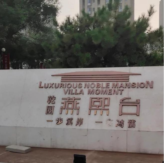 石家庄乾园小区a区,乾园小区2期石家庄