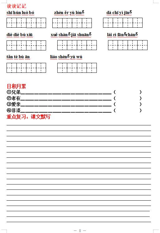 部编版1-6年级语文上册必背内容,部编版语文6年级上册背诵资料