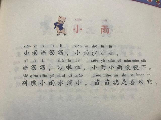 一年级有趣的儿歌教学设计,儿歌教学活动新颖的教法