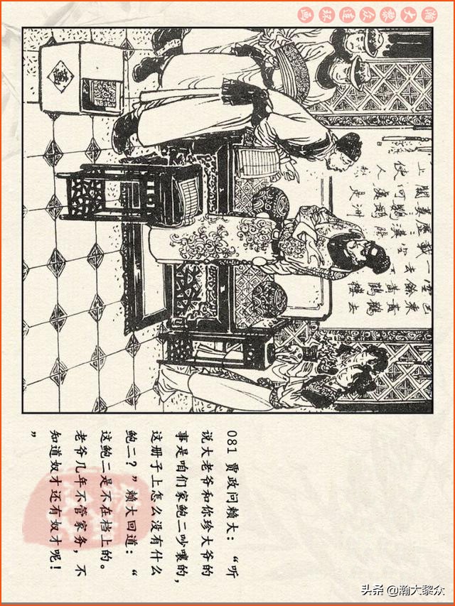 红楼梦珍藏册附戴敦邦连环画,瀚大黎众连环画免费阅读在线