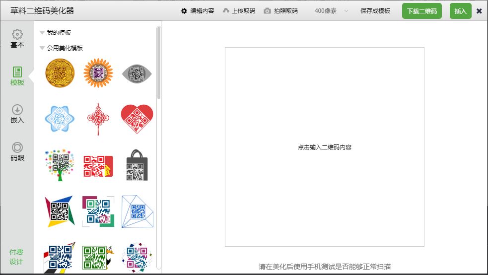 动态二维码该如何在微信制作,动态二维码是如何制作的