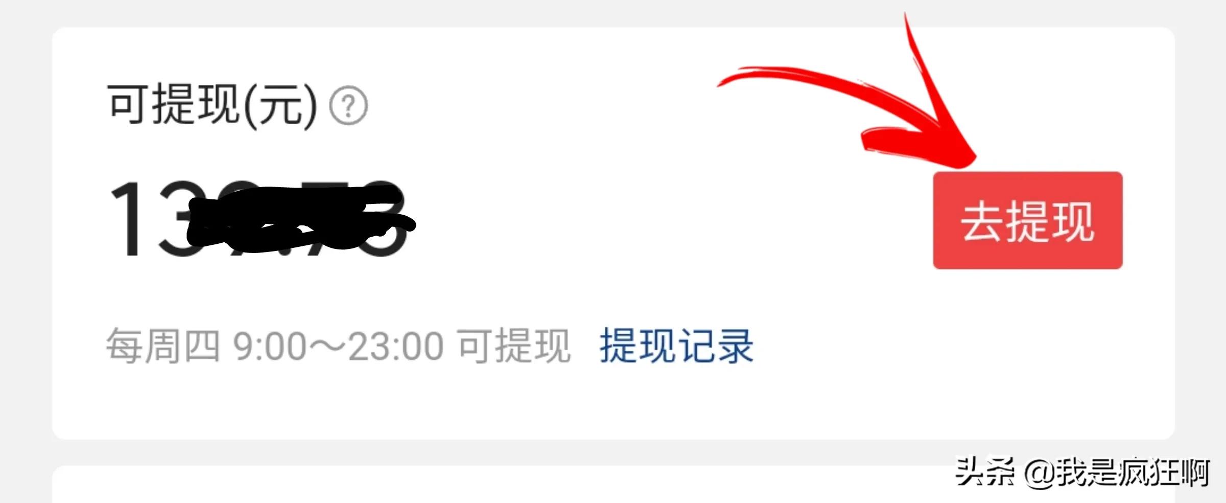 头条提现的技巧和方法,头条提现提示申请成功