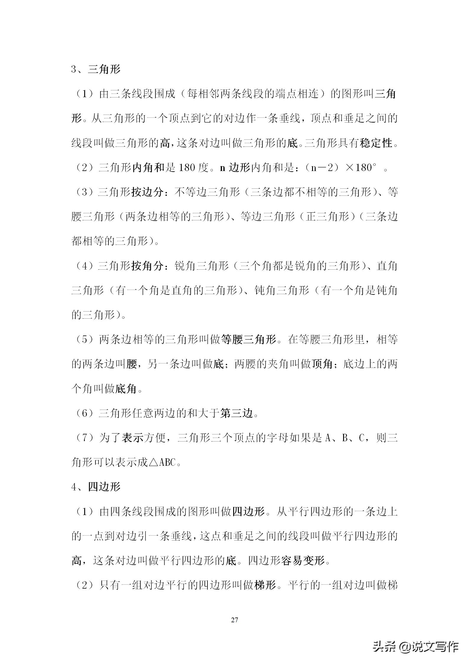 小学数学知识点大全替孩子收藏,小学生数学必背的概念