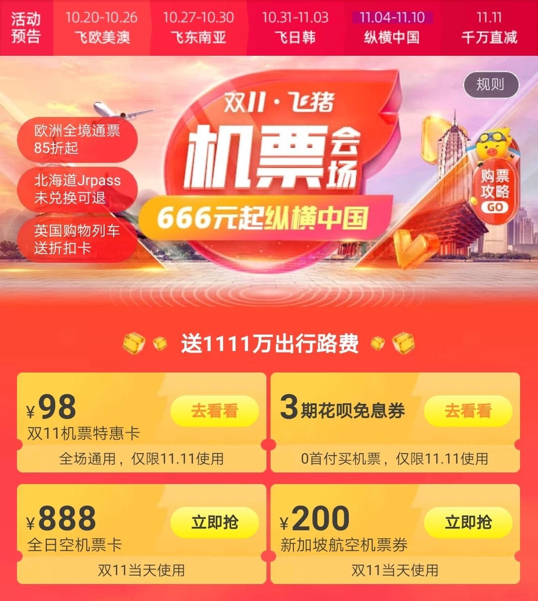 双11狂撒十亿积分就等你来,双11狂撒福利