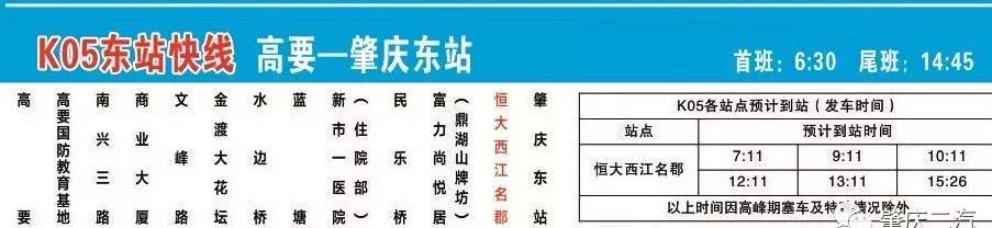 香港至肇庆东高铁时刻表,肇庆直达香港高铁有哪些站