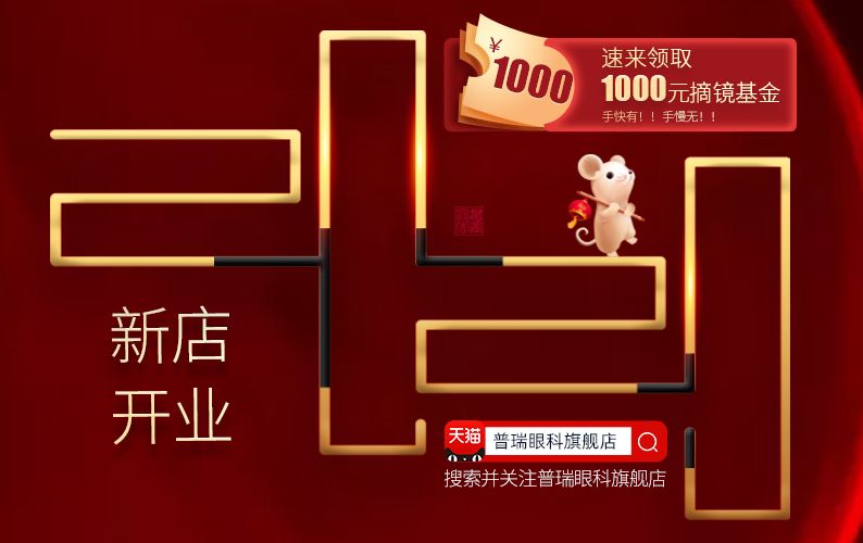 普瑞眼科全国连锁,普瑞眼科9.9套餐