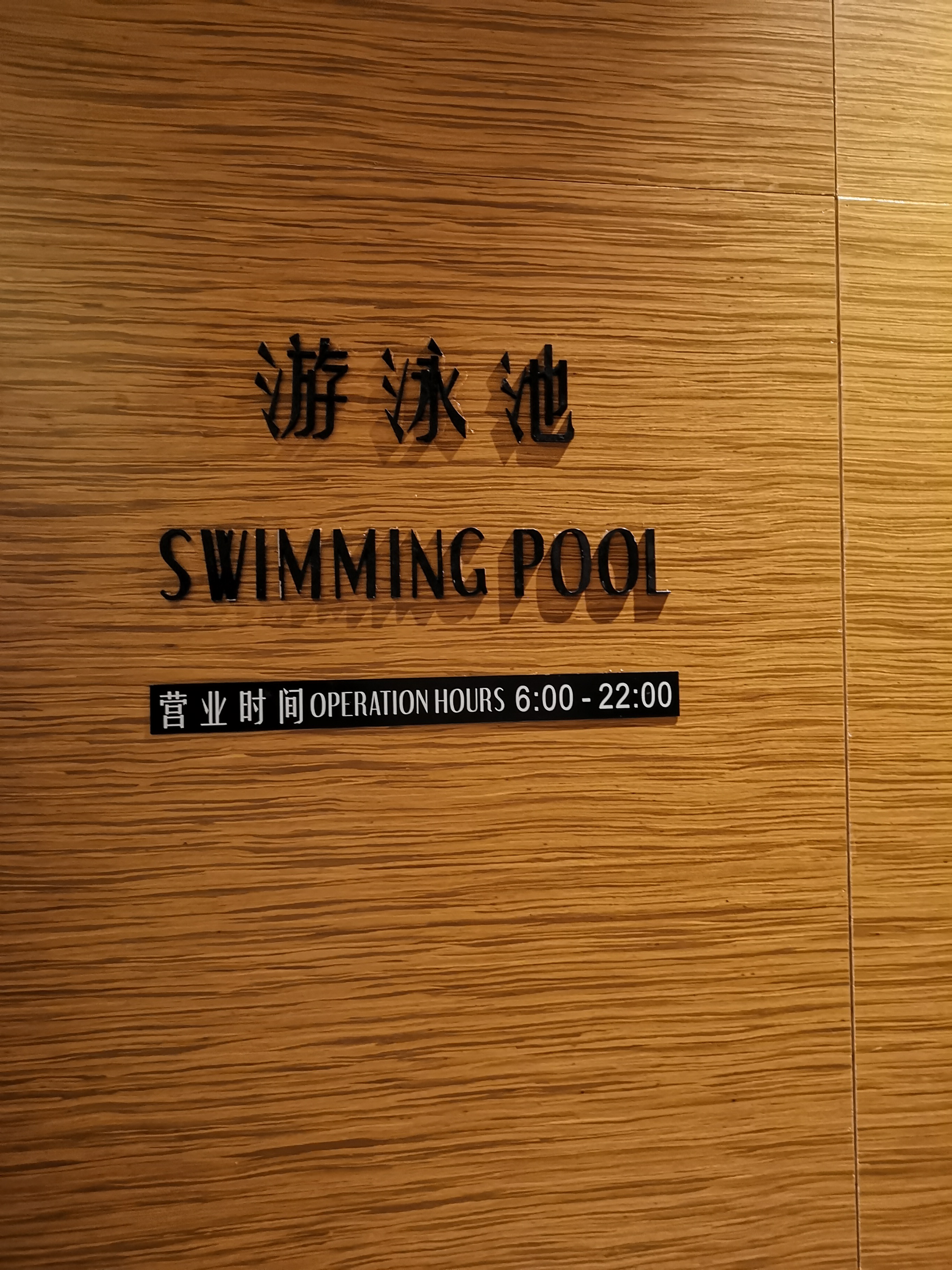 广州汇华希尔顿逸林酒店月饼,广州汇华希尔顿逸林酒店自助餐厅