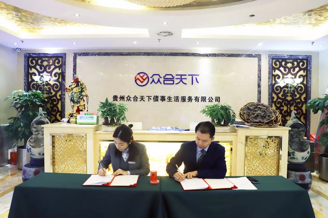 贵州众合债服务有限公司最新情况,贵州众合债事生活服务有限公司