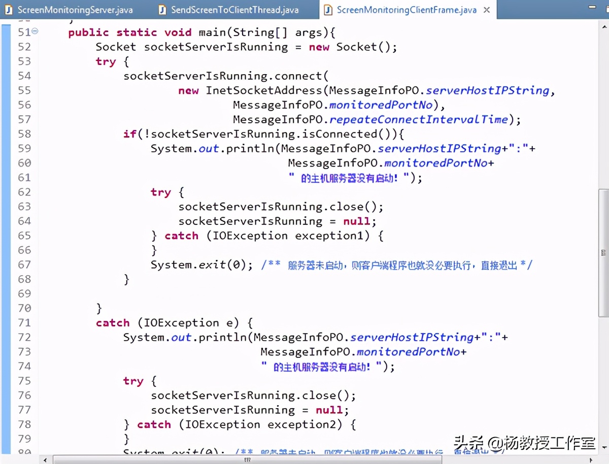 Java课程设计项目实例《远程屏幕分享监视》第2部分