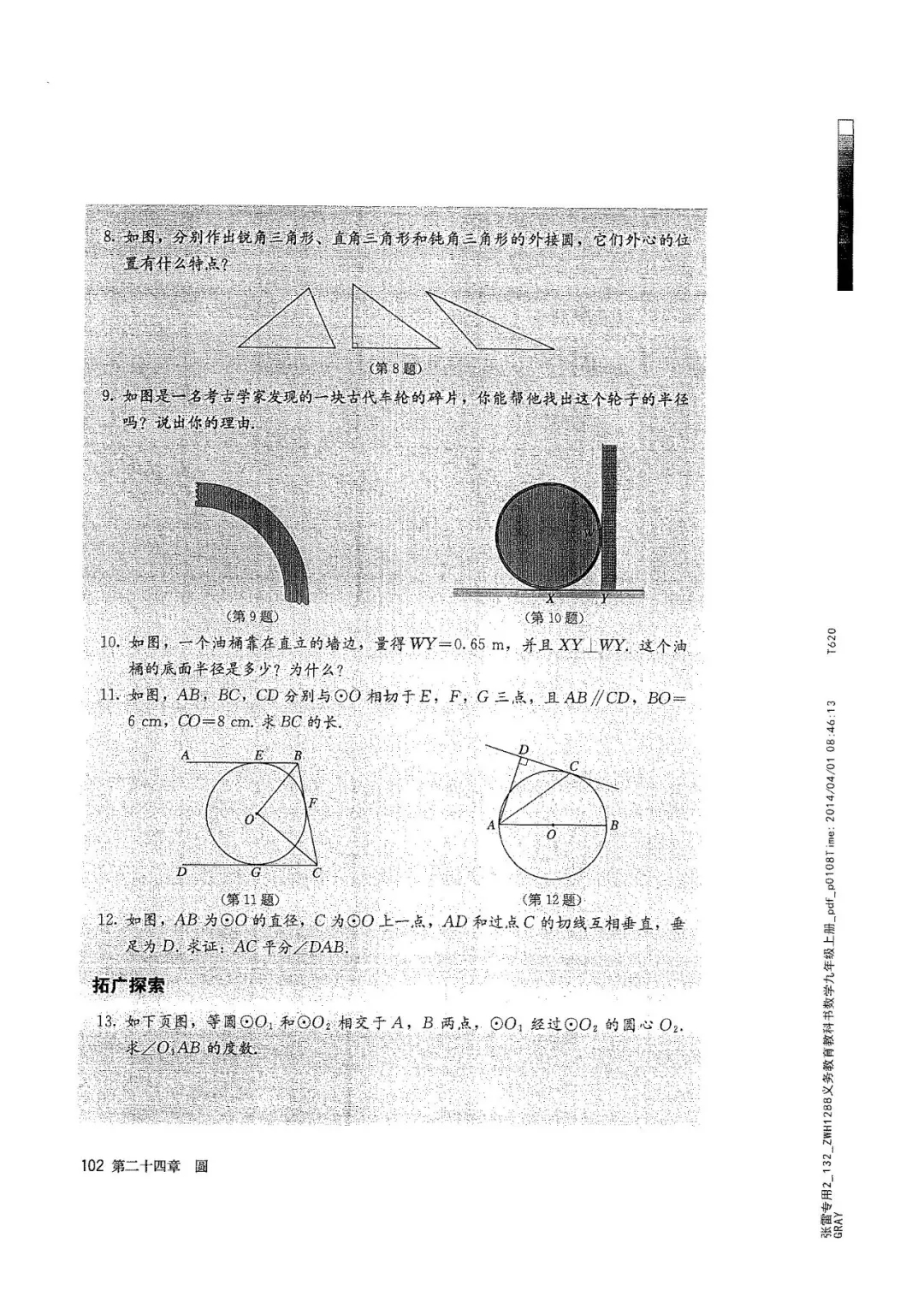 九年级数学上册人教版电子课本,九年级上册数学电子课本人教版圆