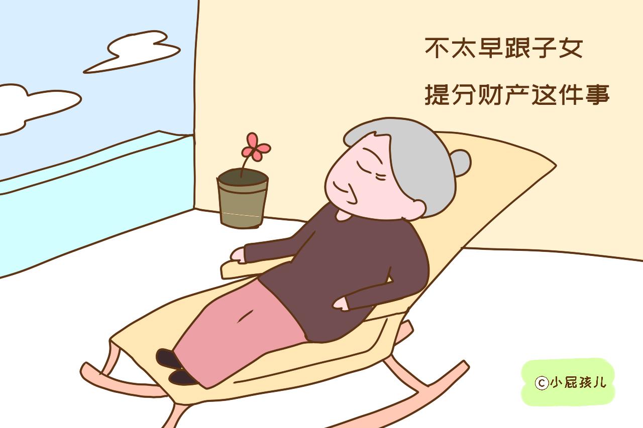 老了不给孩子继承遗产,老了以后儿女不孝顺