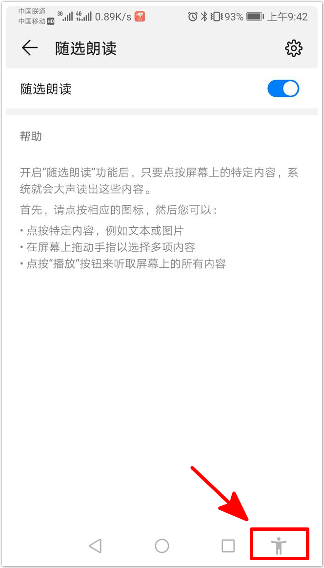 华为手机怎么把语音转换成文字,华为p40pro文字转语音