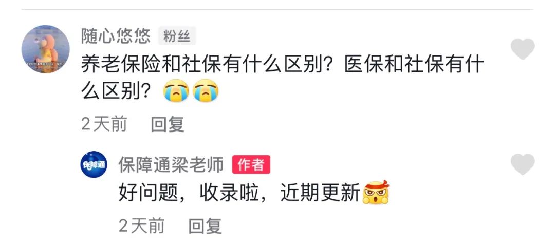 医保社保和养老保险有什么区别,农村交的养老保险是社保还是医保