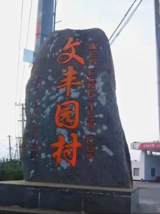 徐闻县历史最长久的村庄,湛江徐闻县历史