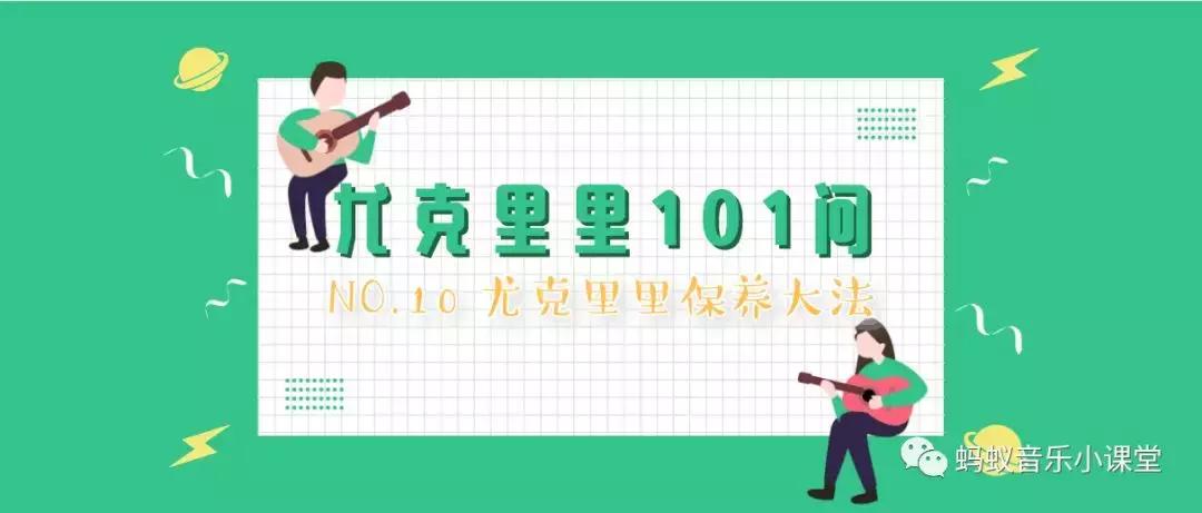 尤克里里新手进阶教程,尤克里里no.1