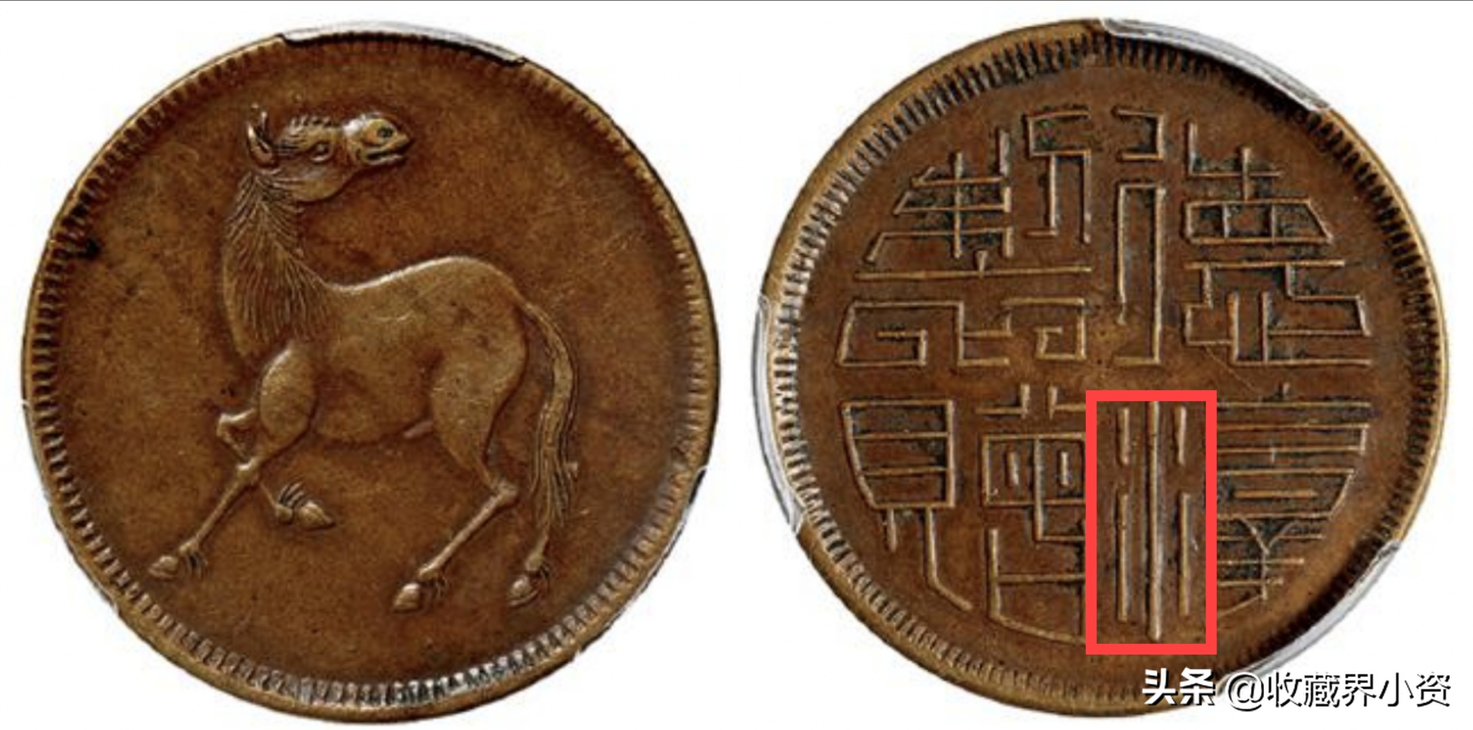 四川马兰币十文,四川造马兰币十文价格