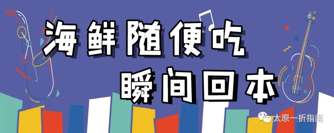 太原一折火锅,太原一折自助餐
