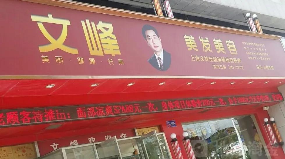 借疫情发财，沪上知名美发连锁店“文峰”栽了！还有这些广告也都别信