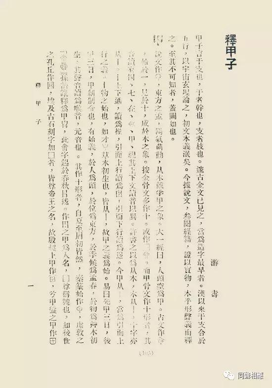 中国大宗师——你所不知的杰出女学者、大书法家游寿先生