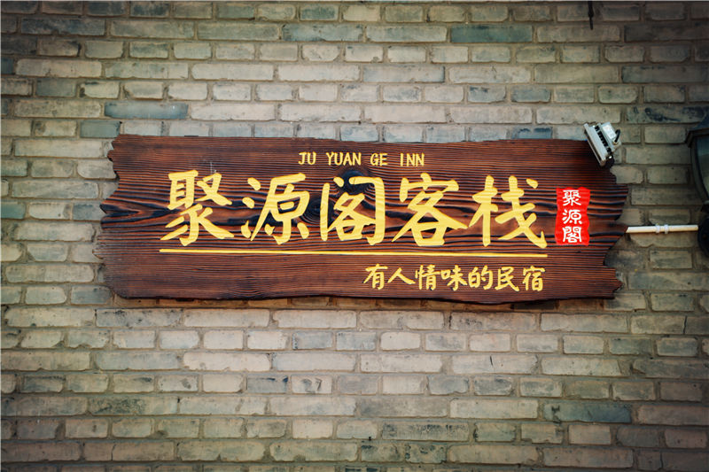 平遥住宿口碑好的民宿,平遥古城住宿攻略最新